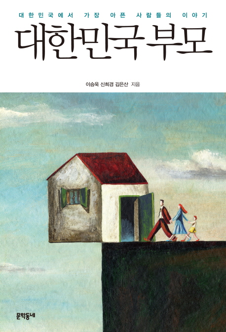 대한민국 부모